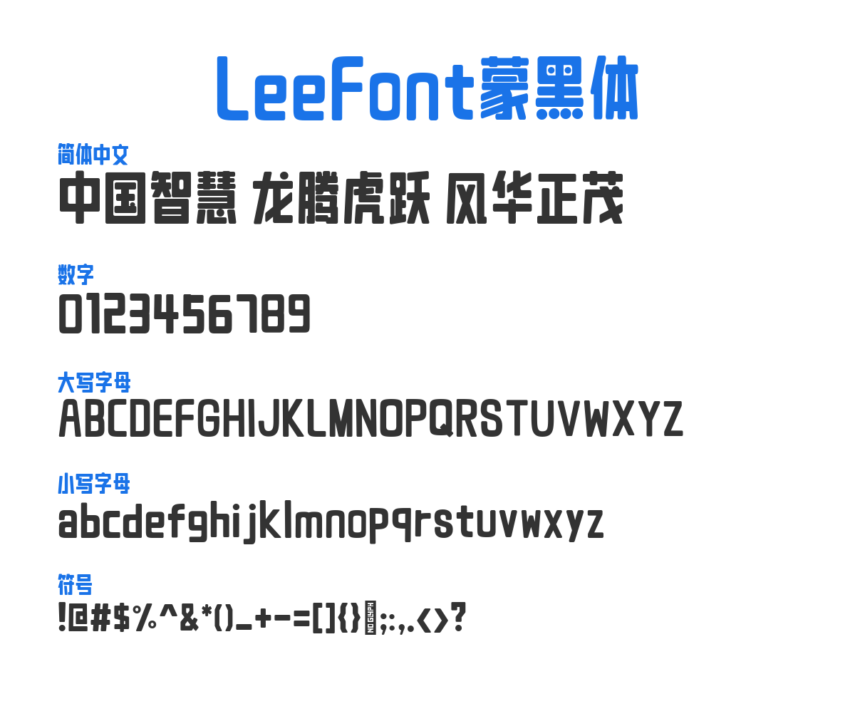 LeeFont蒙黑体 Regular 预览