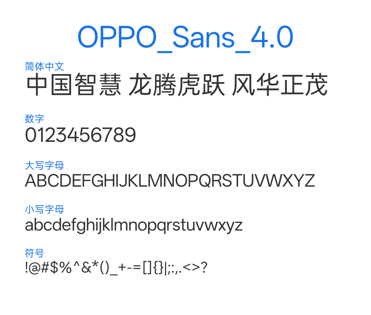 OPPO Sans 4.0 预览