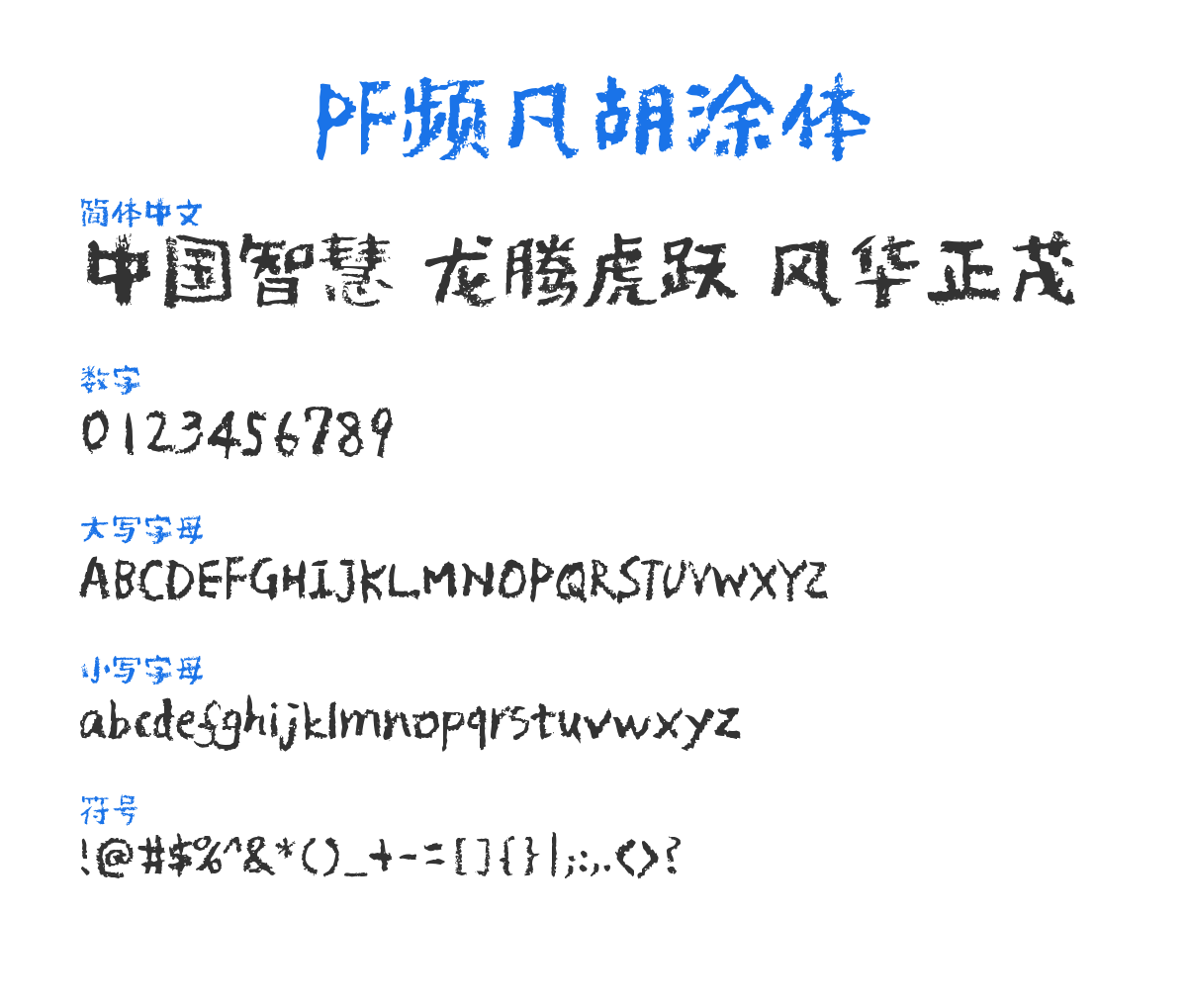 PFanHuTuTi Regular 预览