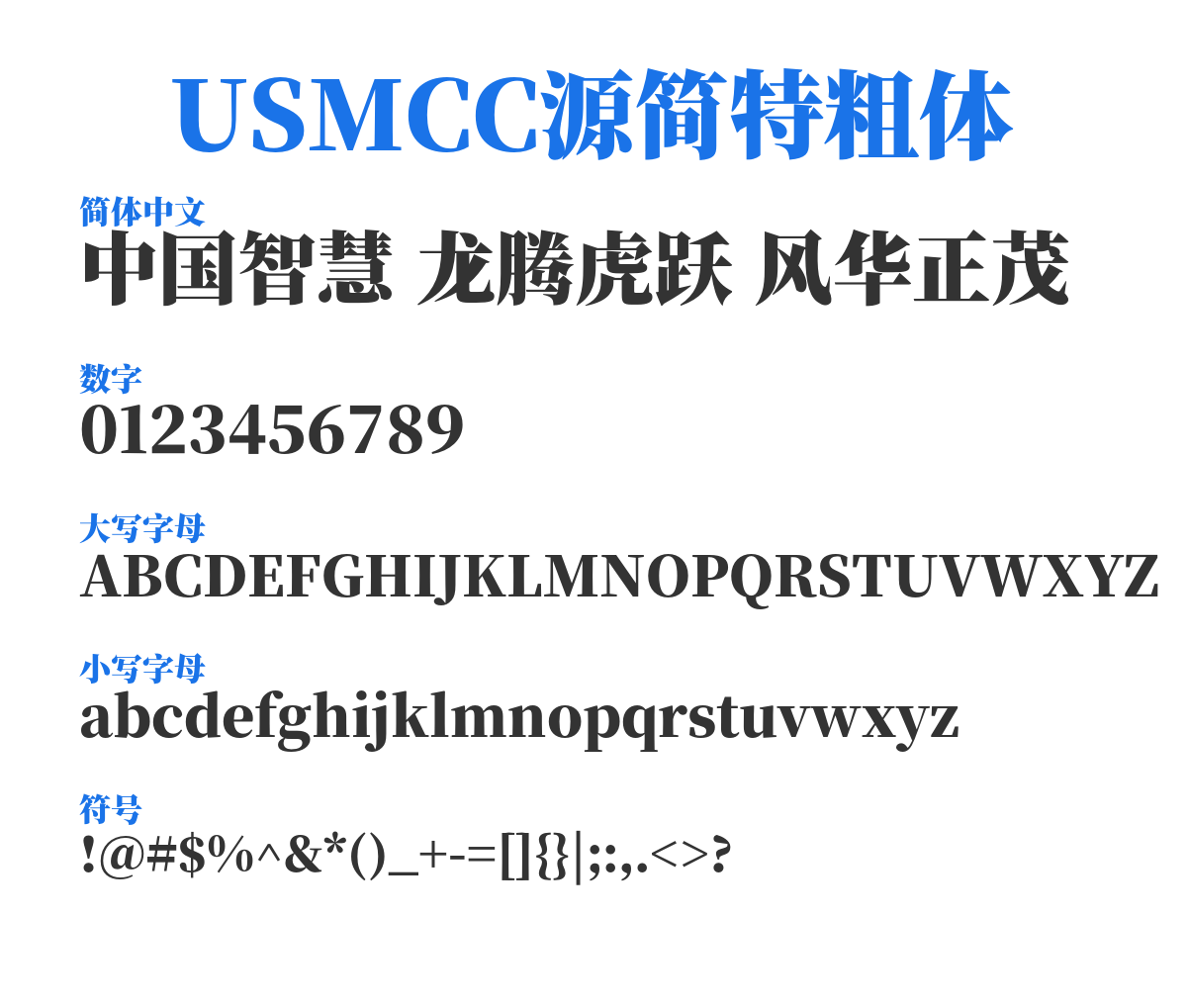 USMCCyuanjiantecu Regular 预览
