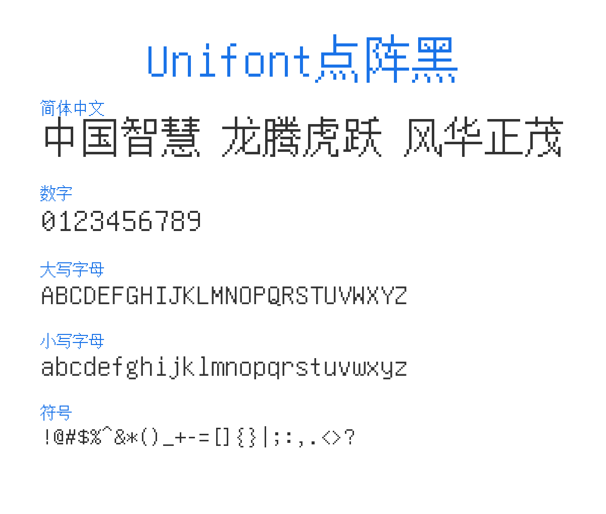 Unifont 预览