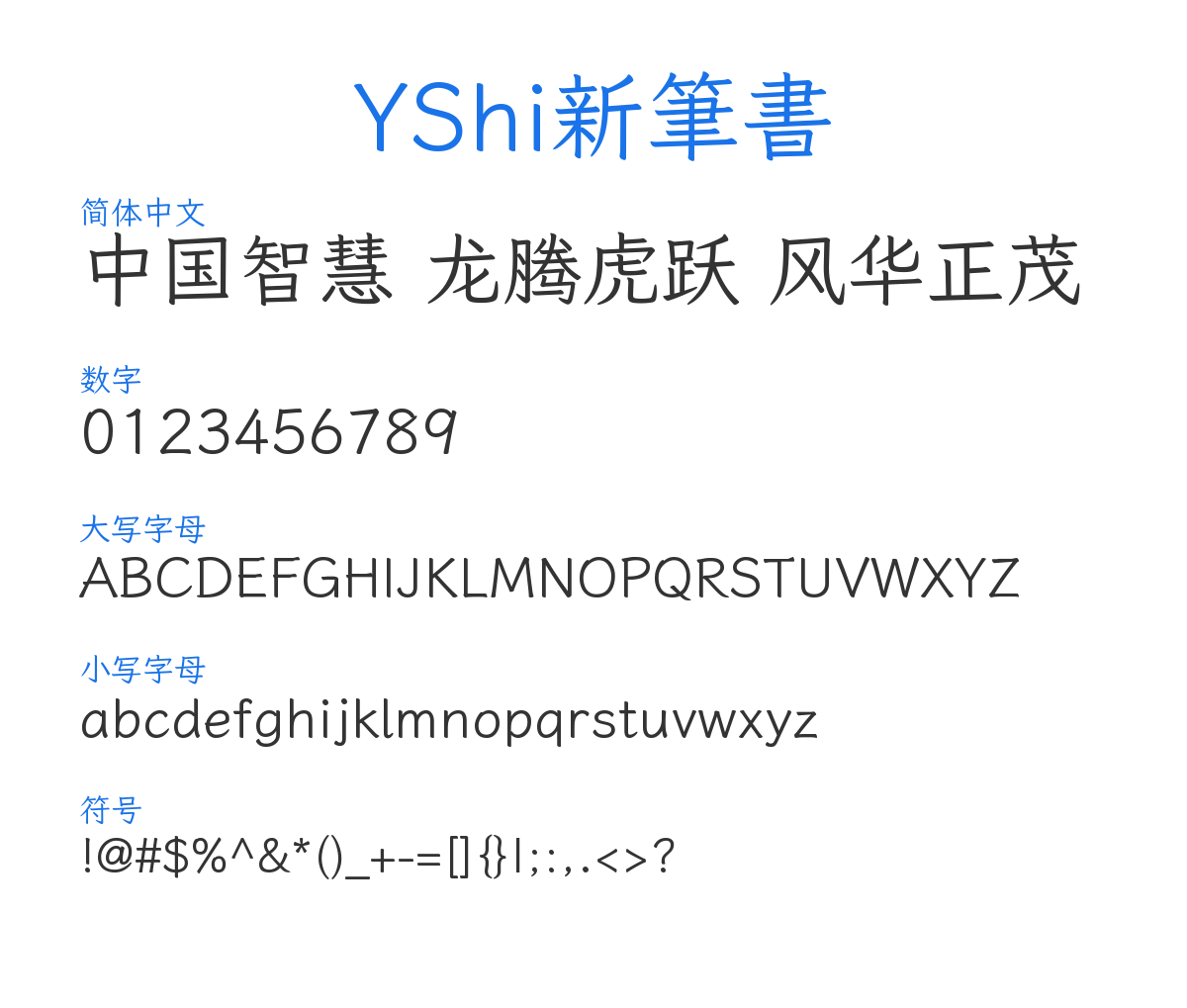 Y式筆書CL 预览