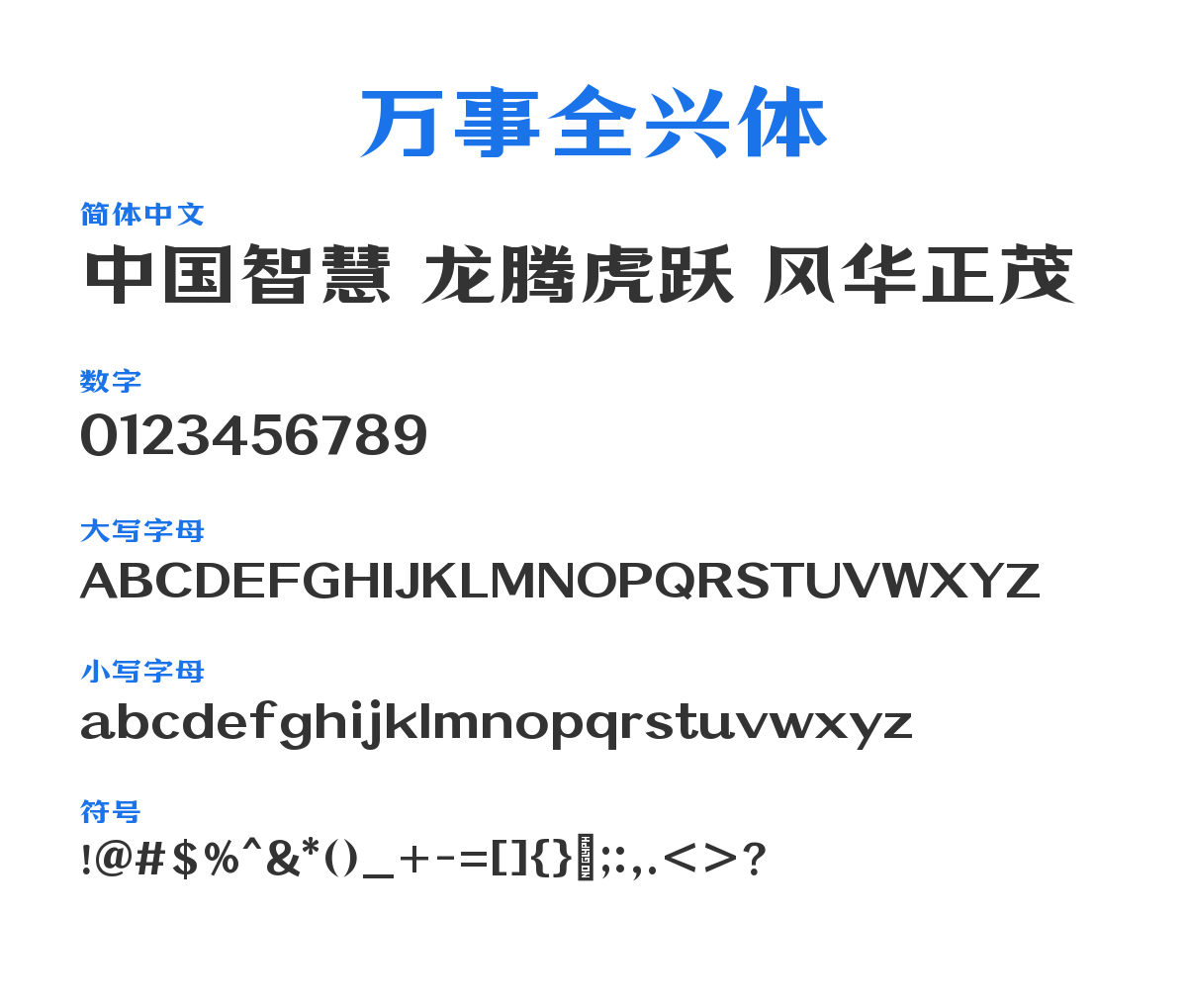 WSQuanXing Regular 预览