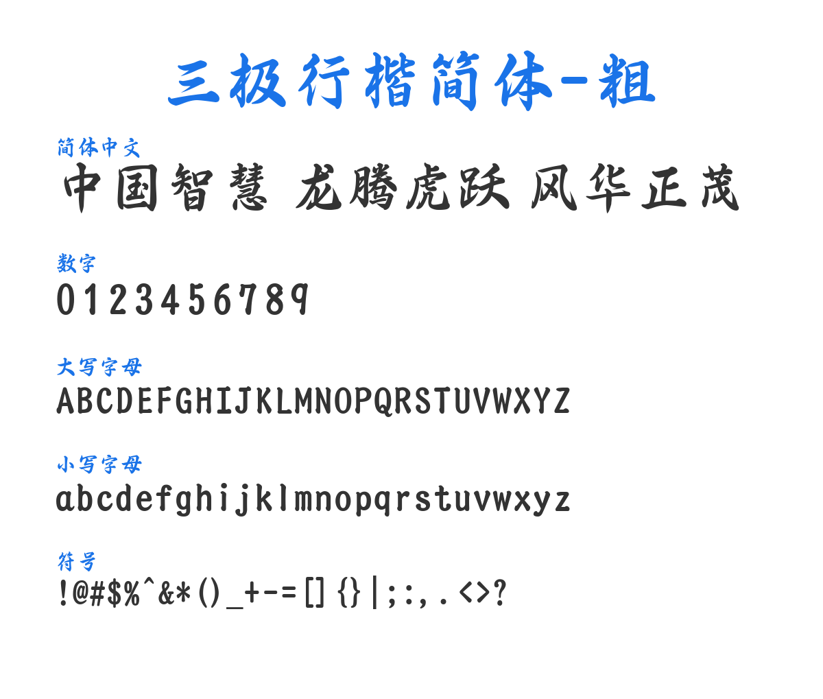 SJxingkai-C Regular 预览