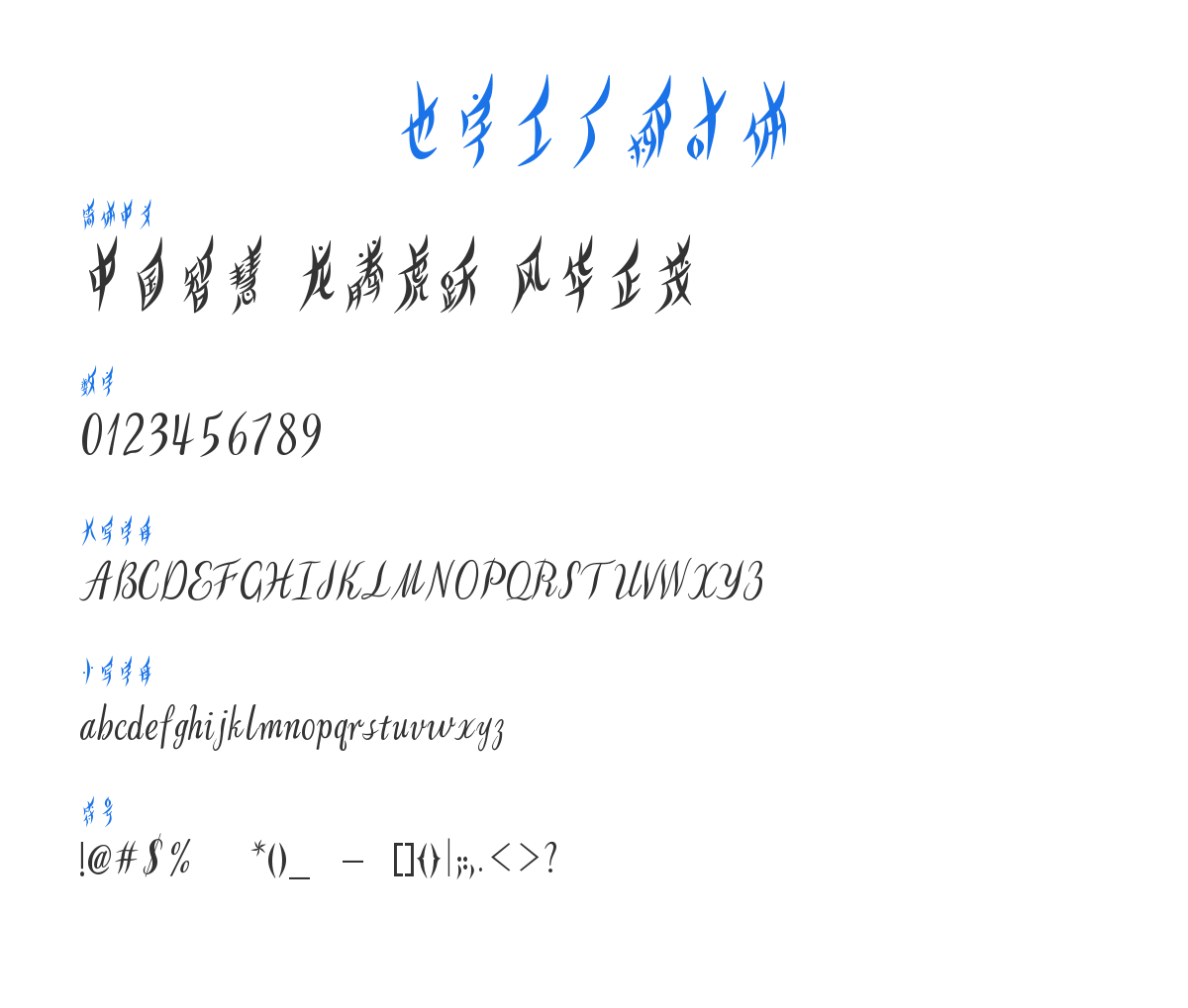 YEFONTLiuYeTi 预览