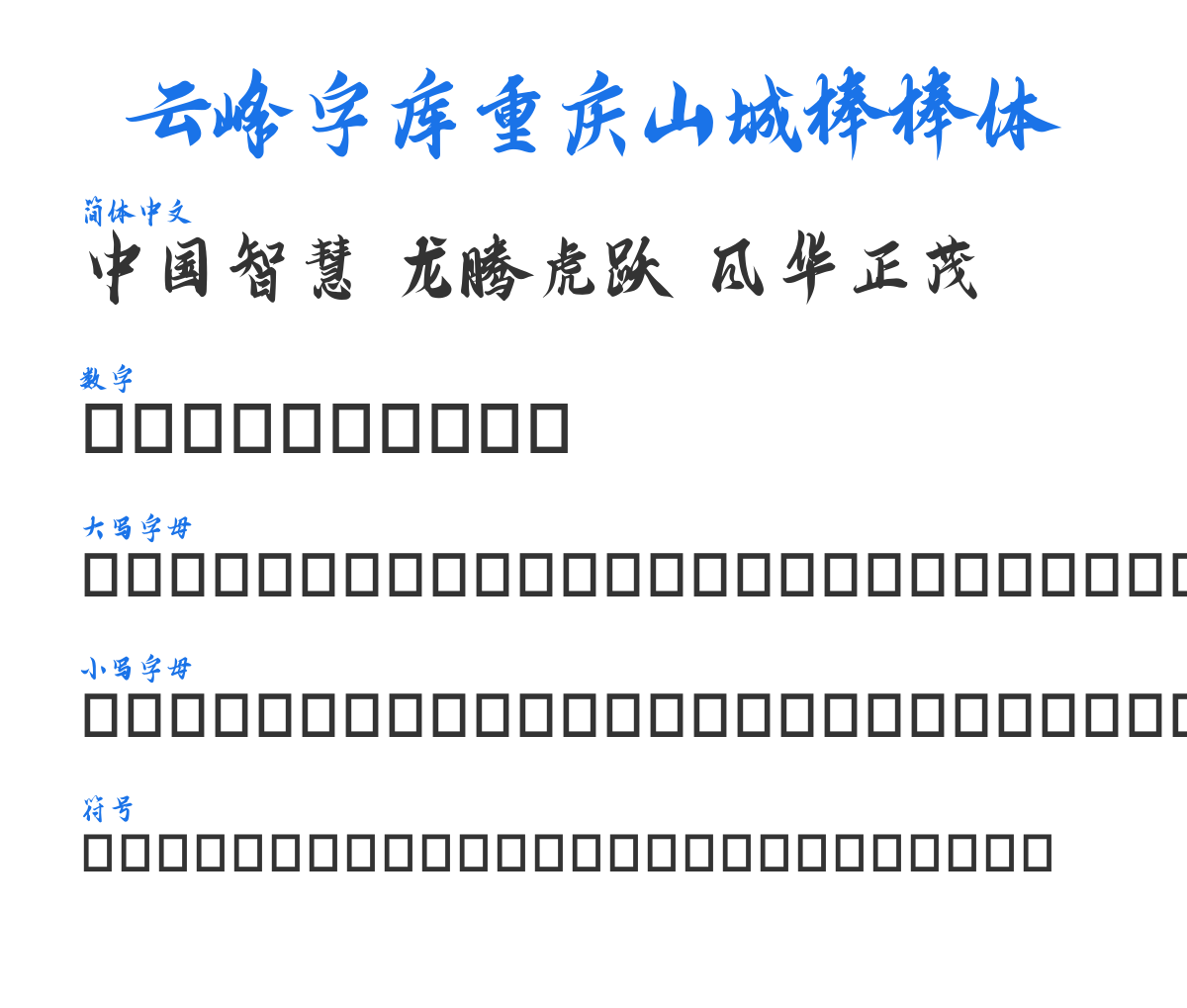 YunFengchongqingbangbangti 预览