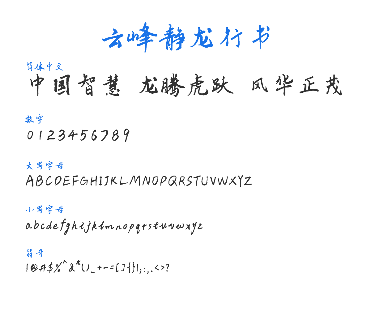 YUN FENG JING LONG XING SHU 常规 预览