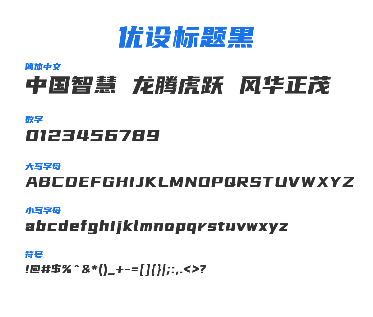 YouSheBiaoTiHei 预览