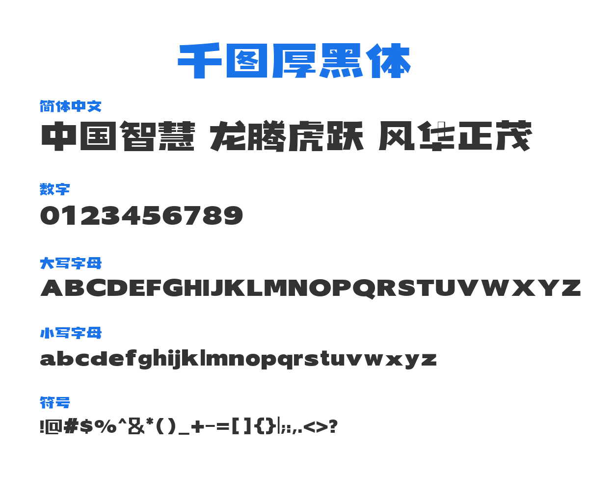 qiantuhouheiti 预览