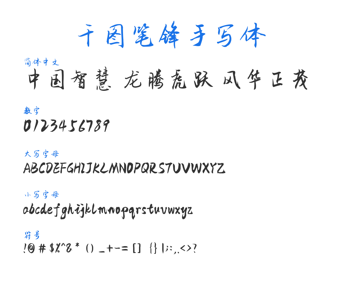 qiantubifengshouxieti 预览