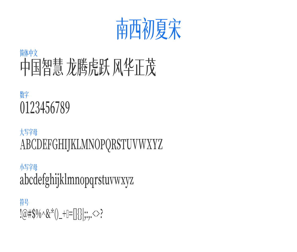 NanxiChuxiasong Regular 预览