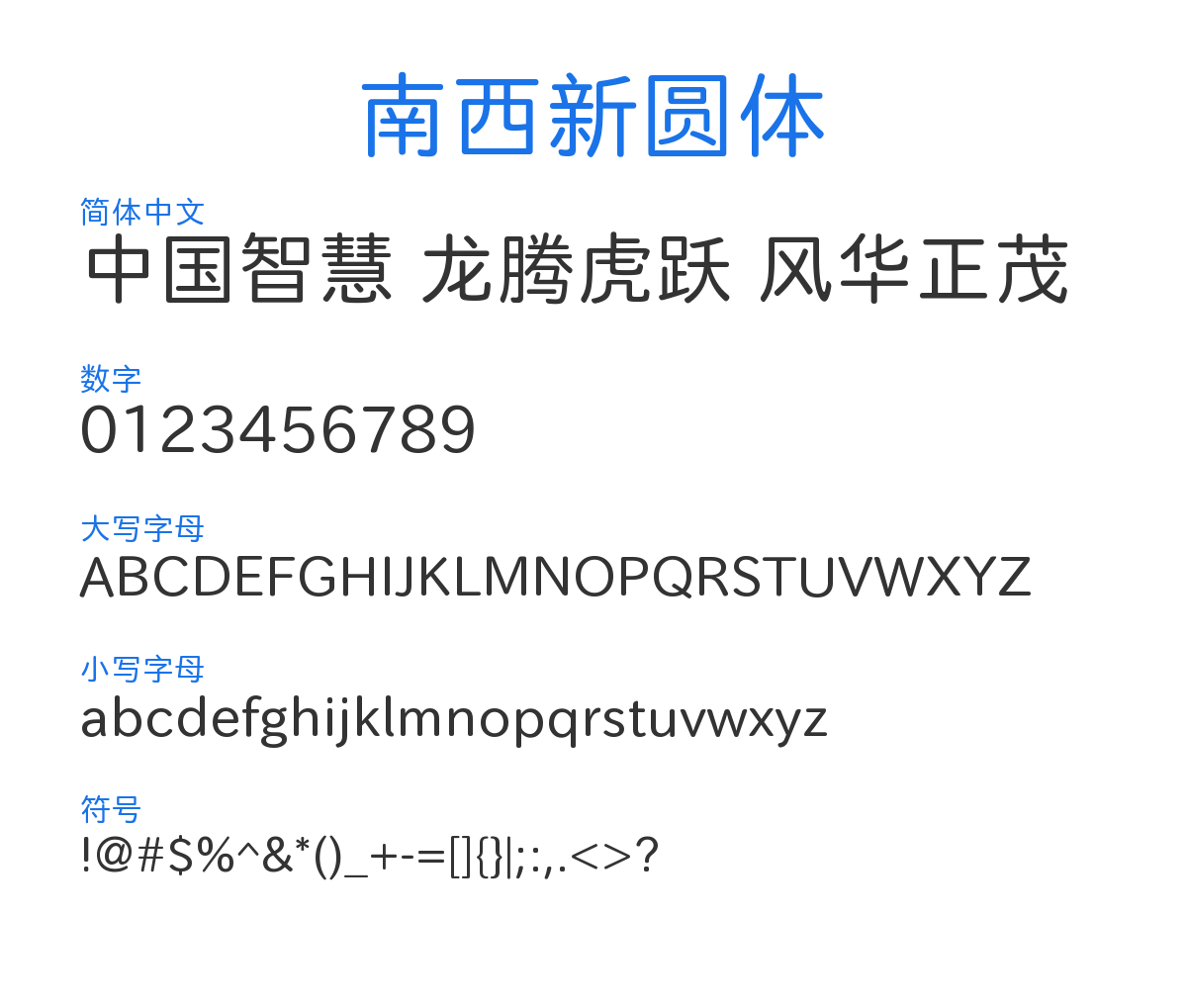 NanxiXinyuanti Regular 预览