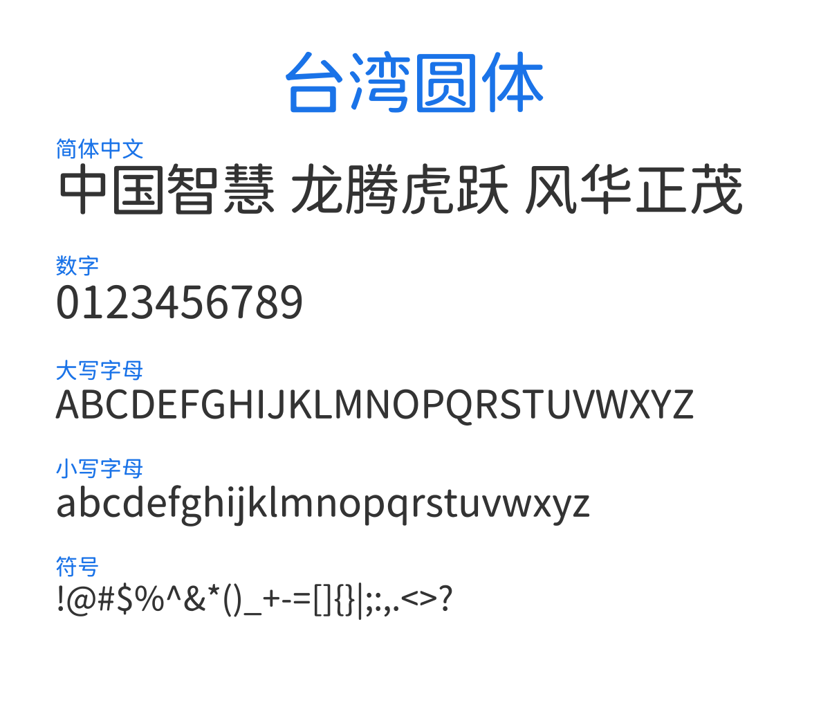 TaiwanPearl-Regular 预览