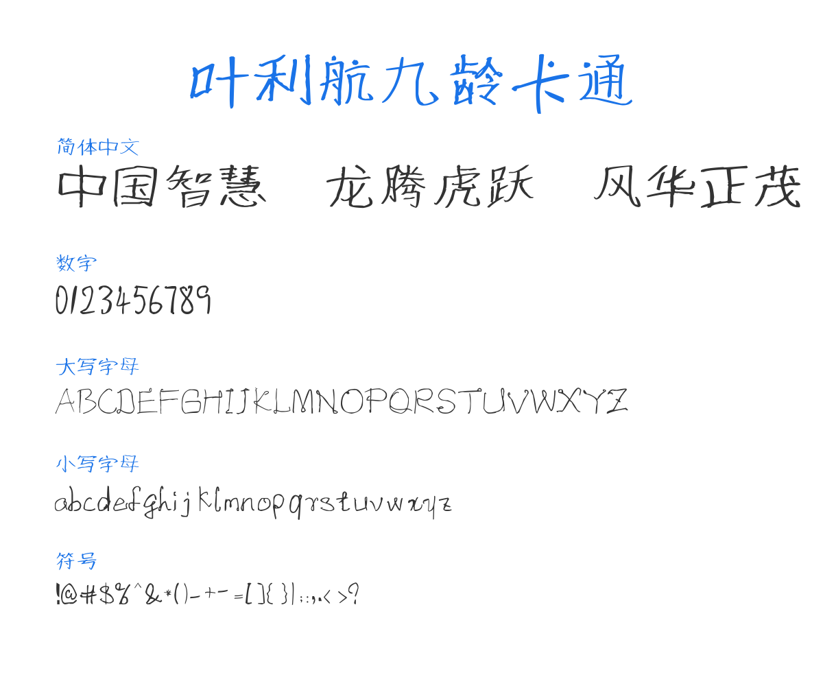 YeLiHangJiuLinKaTong 预览