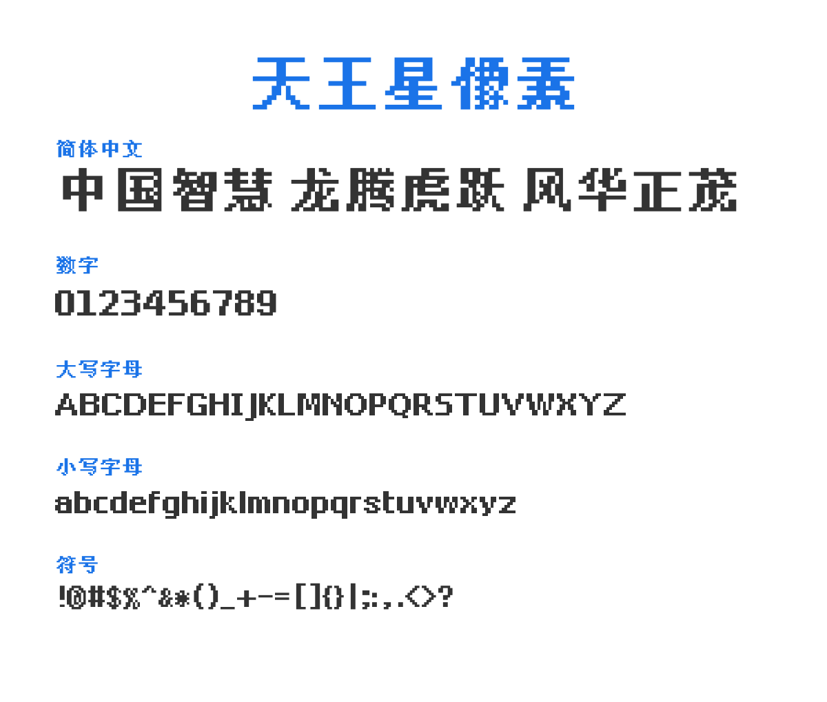 Uranus_Pixel_11Px 预览