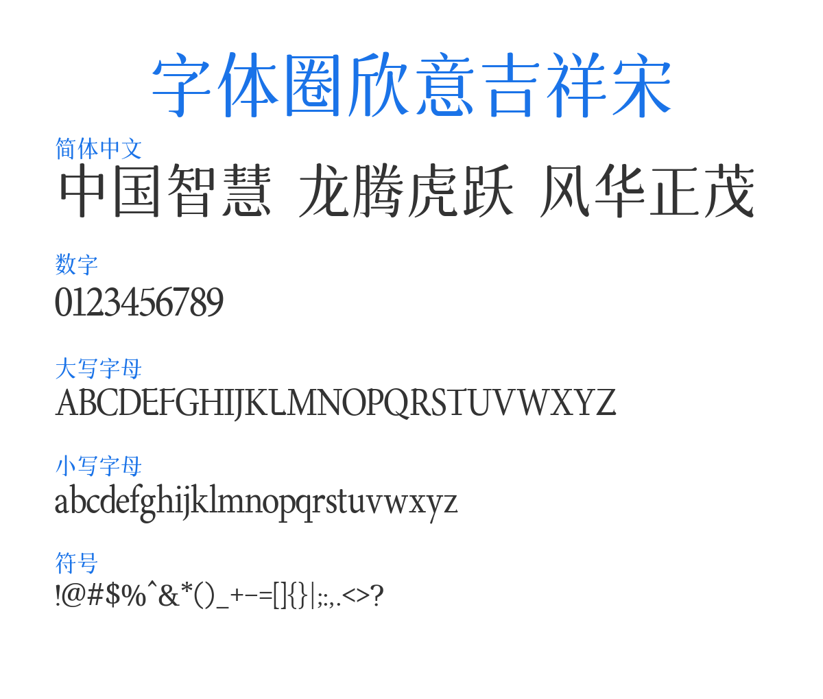 Fontquan-XinYiJiXiangSong Regular 预览