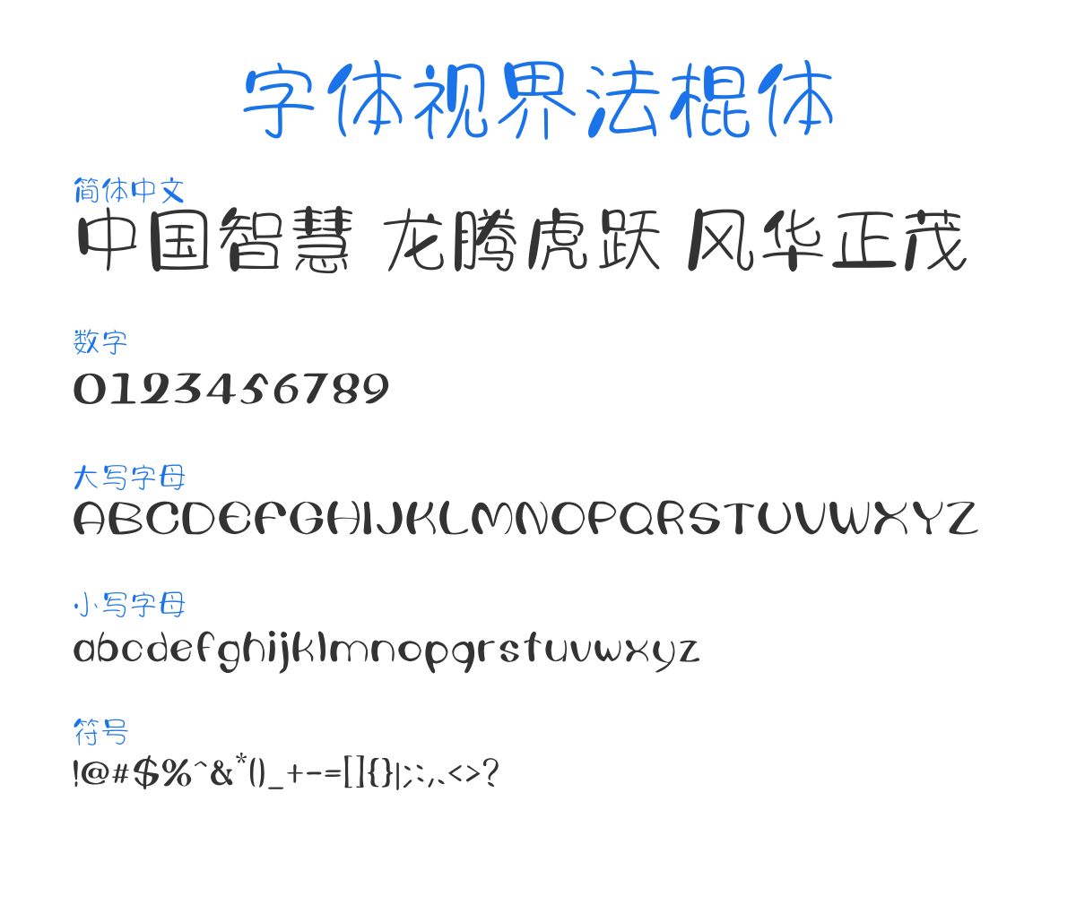 ZTSJ-BaguetteFont 预览