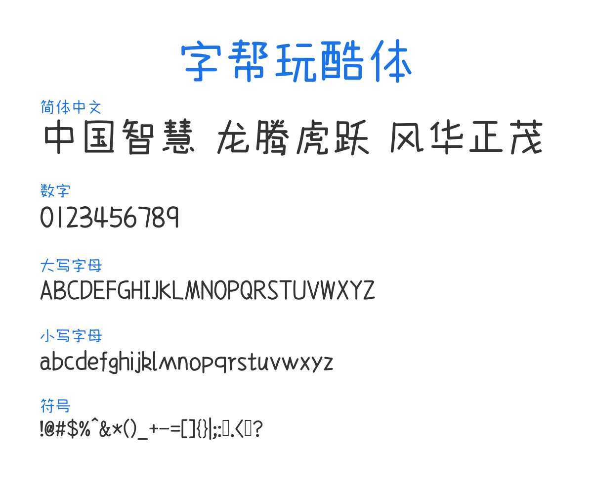 BangFont-WanKu-Regular 预览