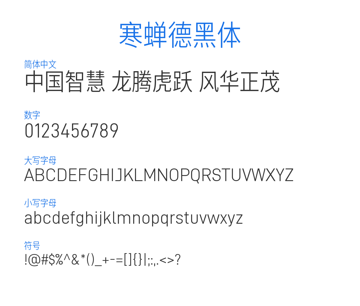 寒蝉德黑体Regular 预览