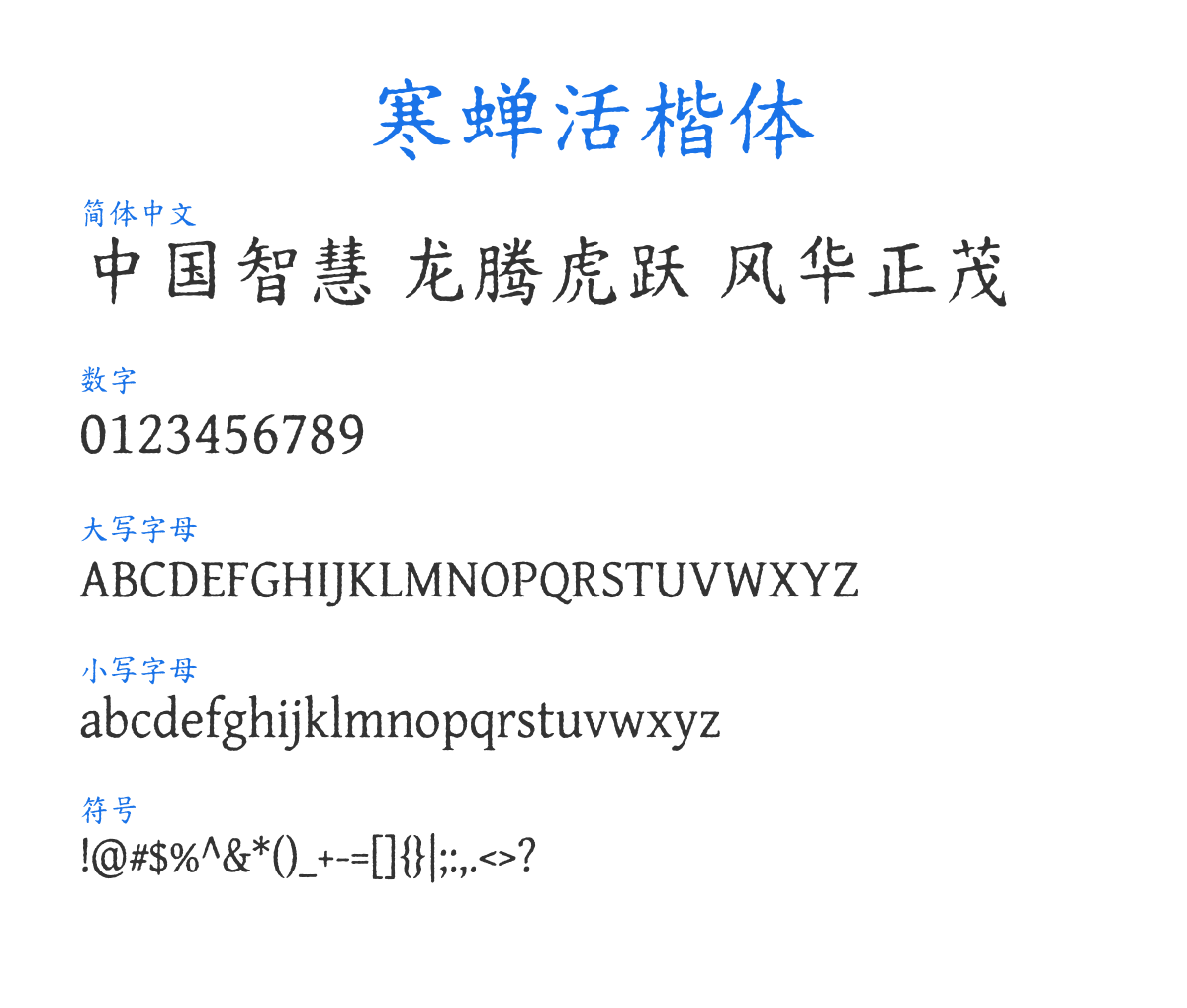 ChillHuoKai_Regular 预览