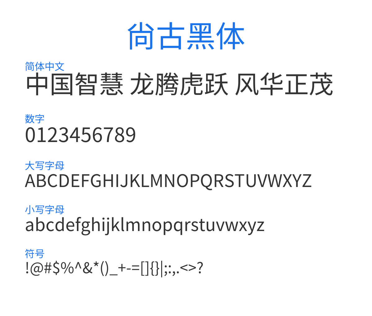 尙古黑體 Regular 预览