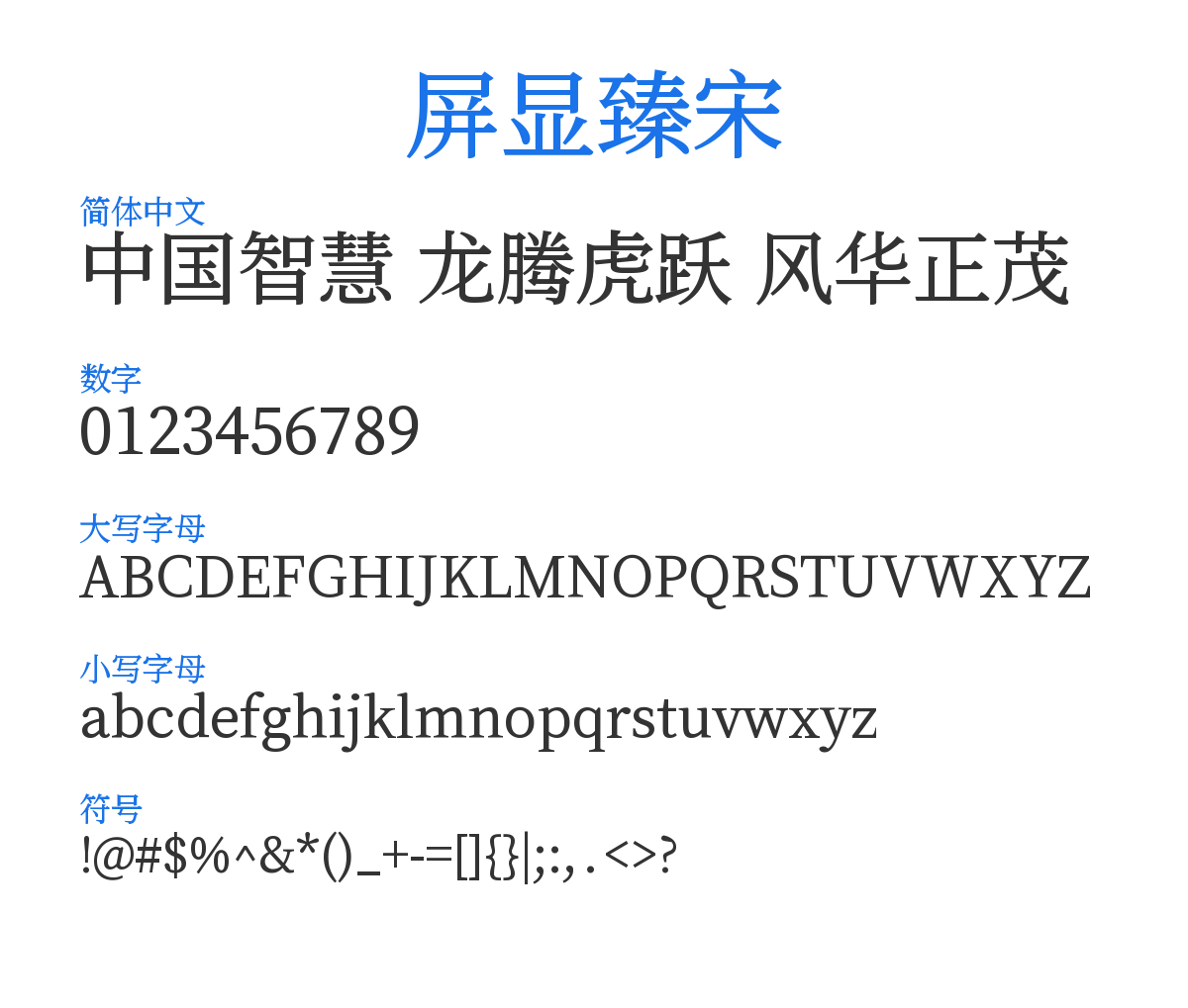 ClearHan Serif 预览