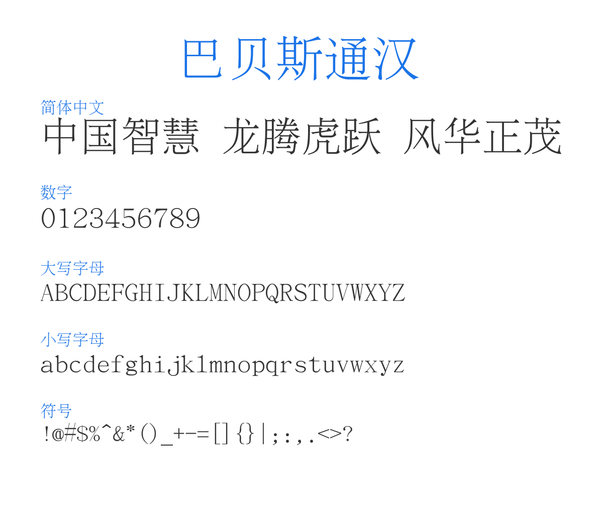 BabelStone Han 预览