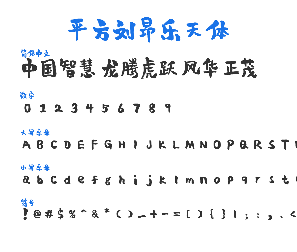 平方刘昂乐天体 预览