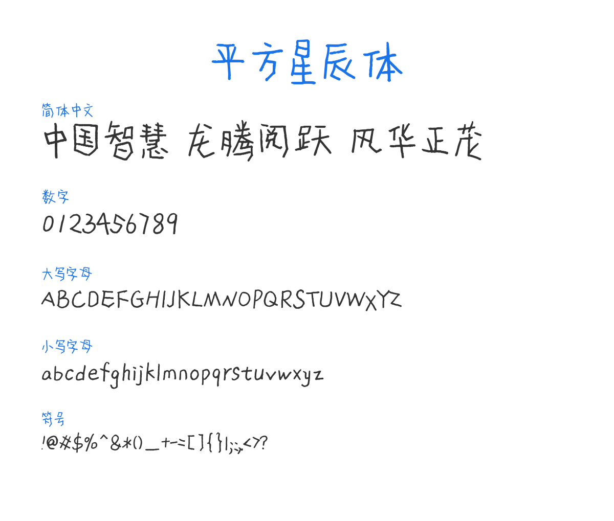 平方星辰体 常规 预览