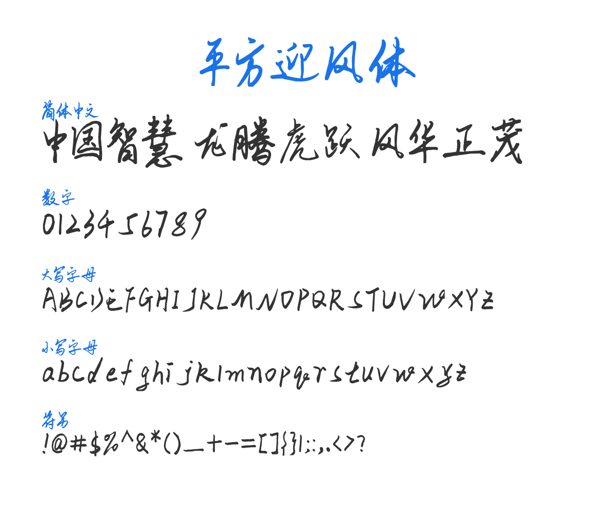 平方迎风体 Regular 预览