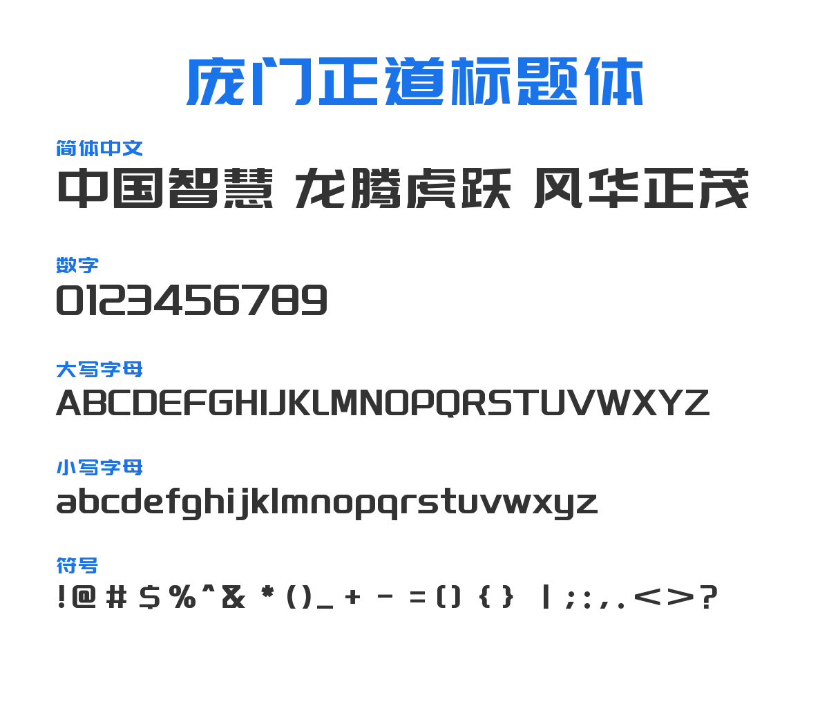 PangMenZhengDaoBiaoTiTiMianFeiBan-4 Regular 预览