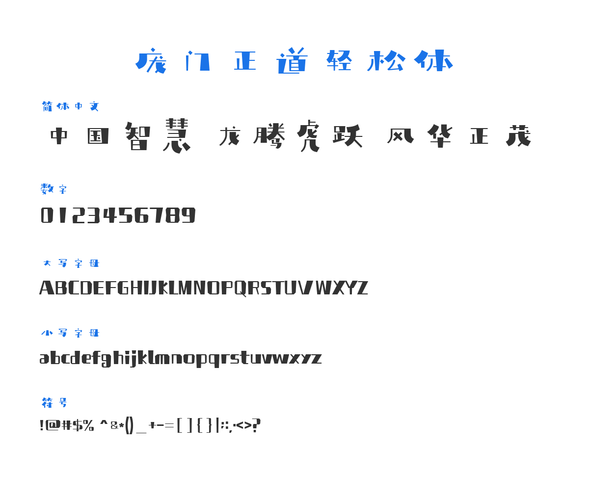 Pangmenzhengdaoqingsongti 预览