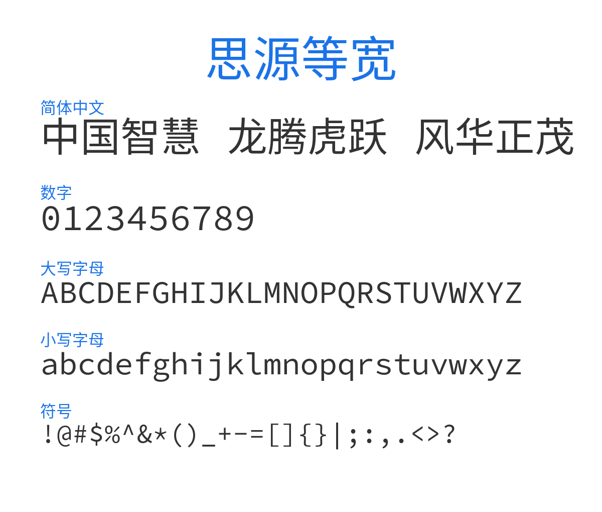 Source Han Mono SC 预览