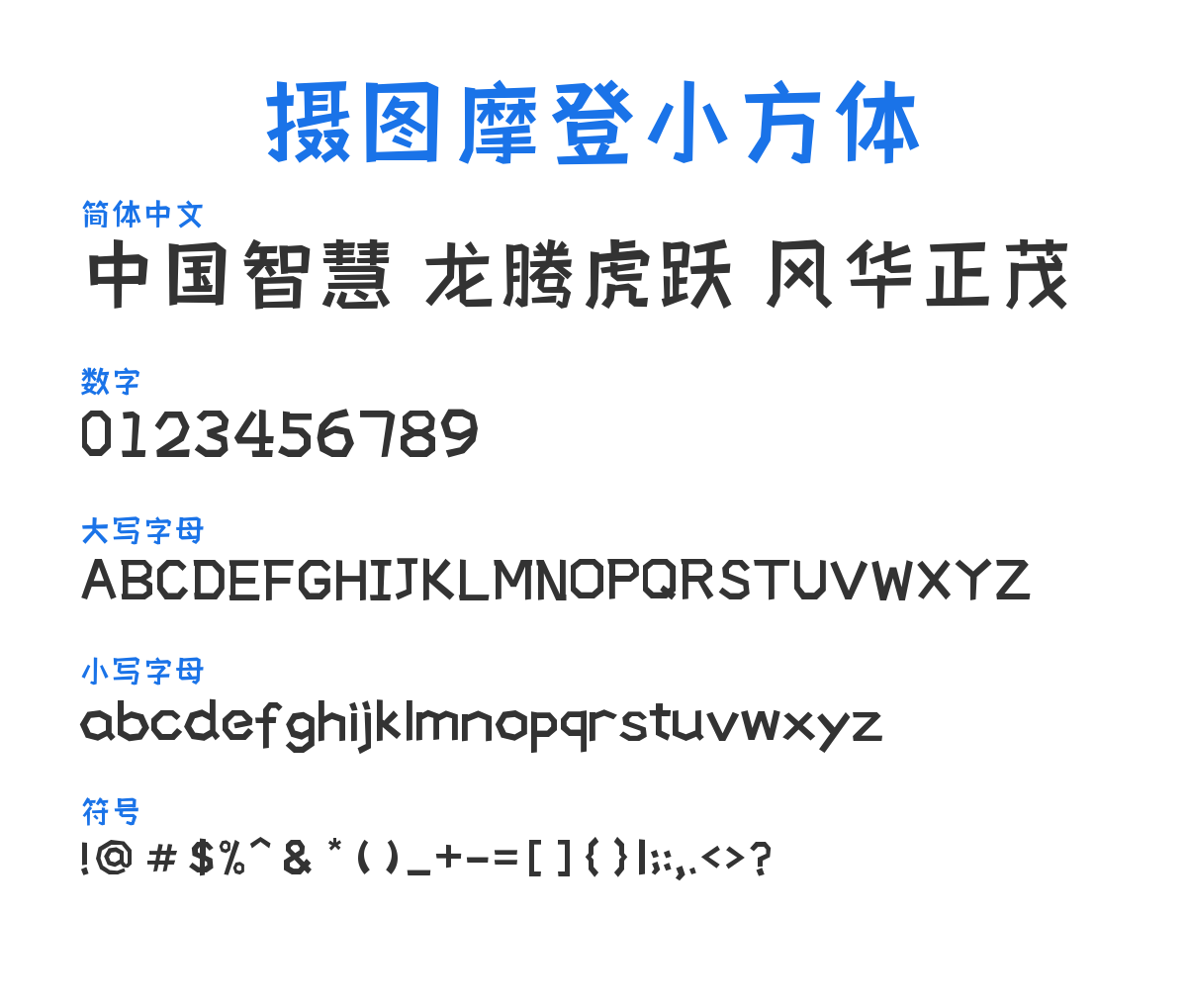 shetumodengxiaofangti 预览