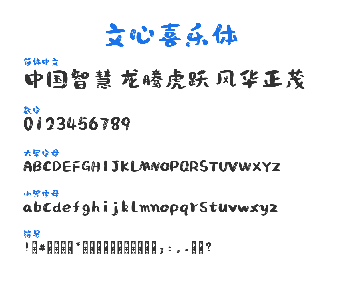 Wenxin Xile Font Regular 预览