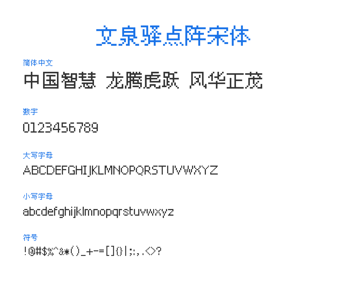 WenQuanYi Bitmap Song 12px 预览