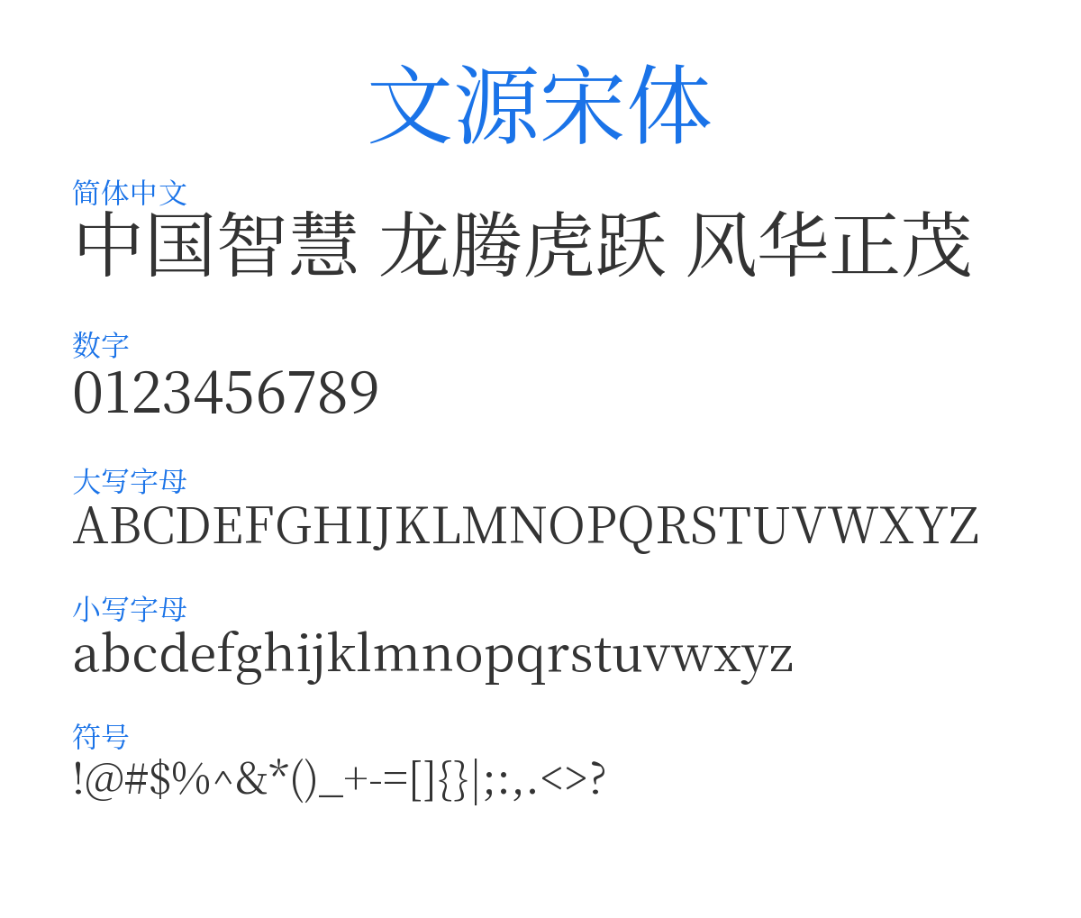 WenYuan Serif SC Regular 预览