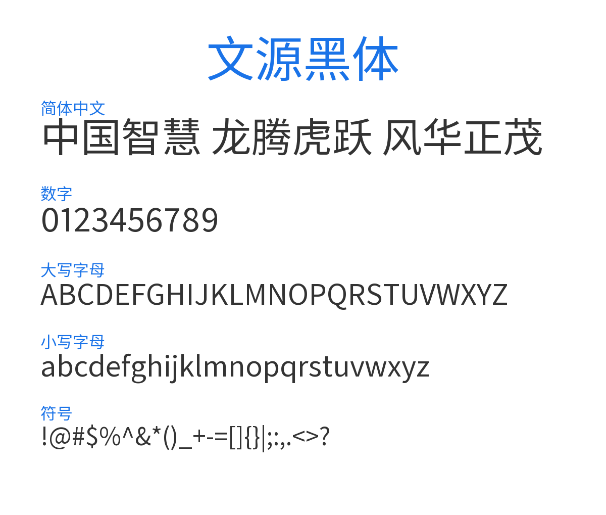 WenYuan Sans SC Regular 预览