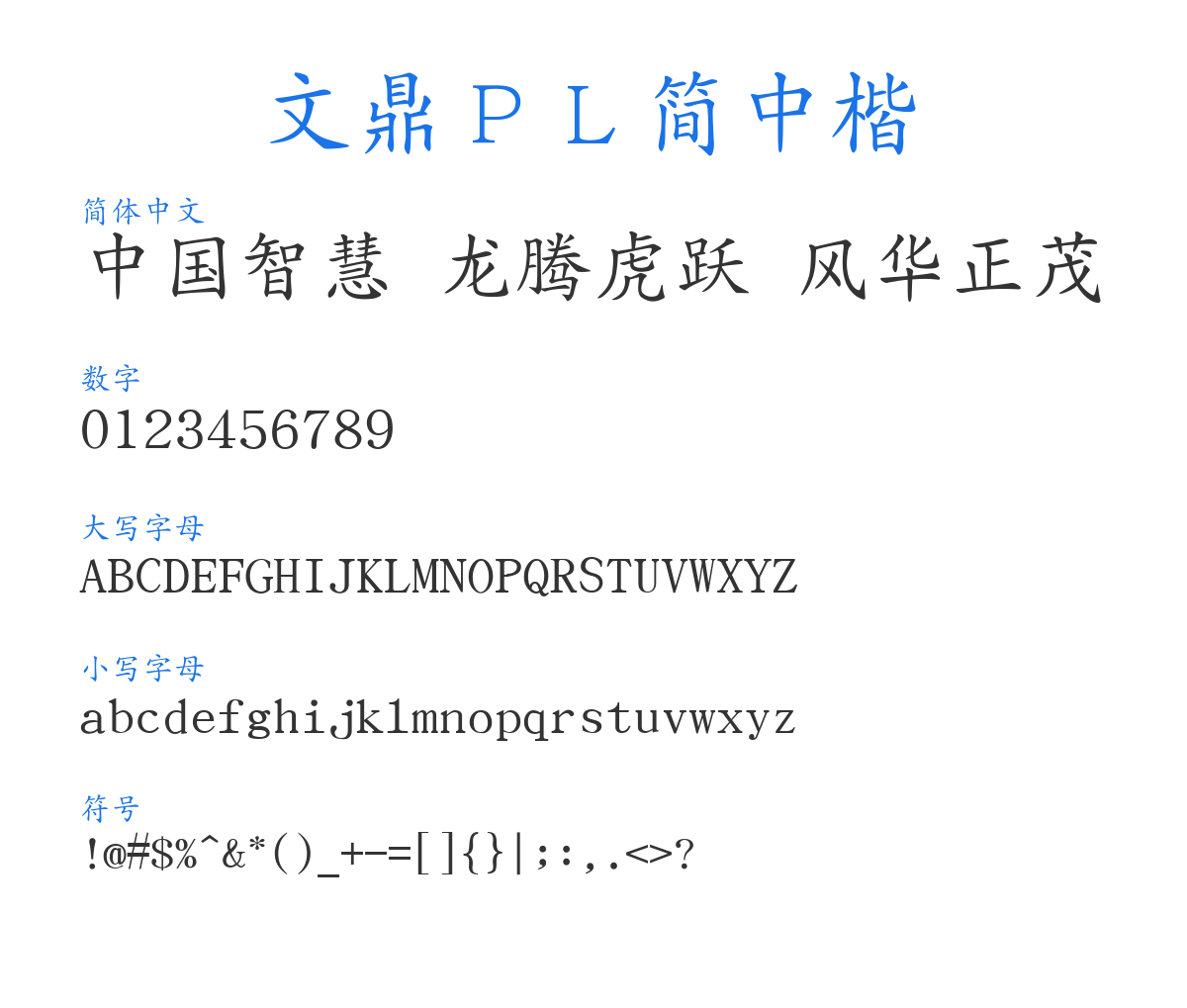 AR PL KaitiM GB 预览