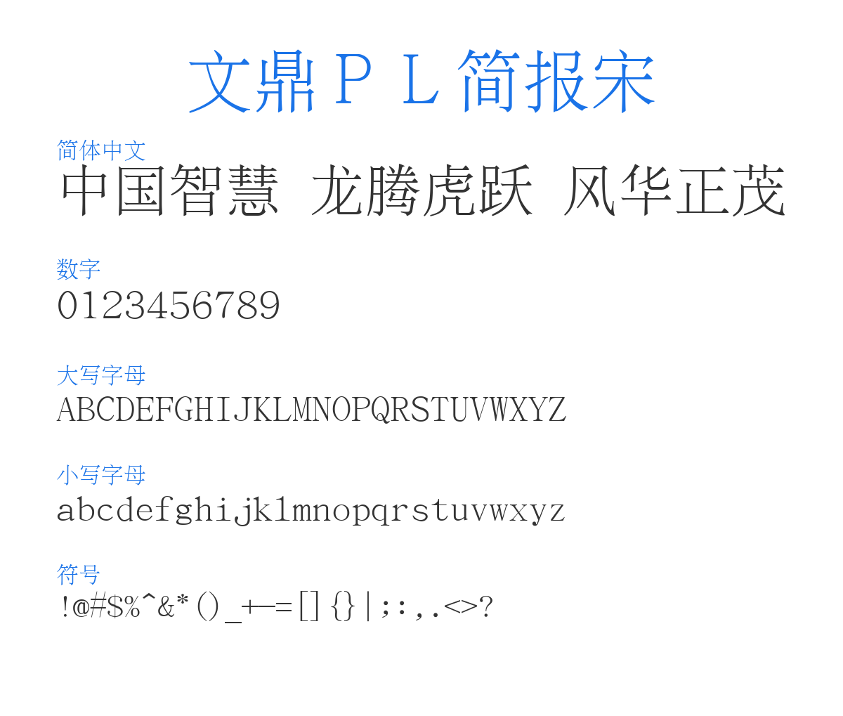 AR PL SungtiL GB 预览