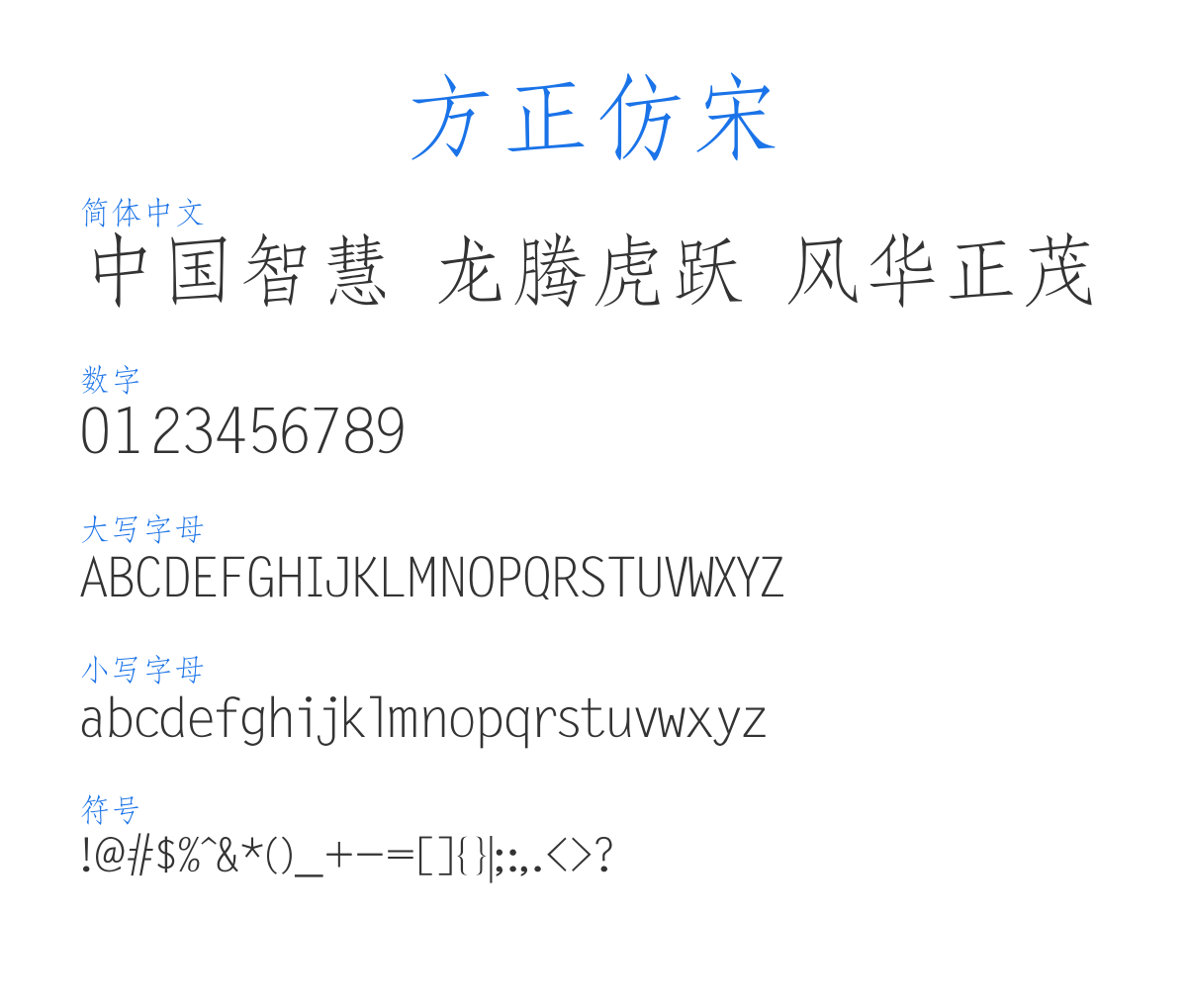 FZFangSong-Z02S 预览