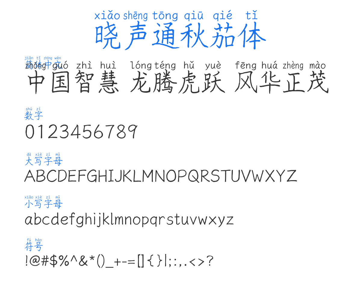 ToneOZ-Pinyin-Tsuipita-TC 预览