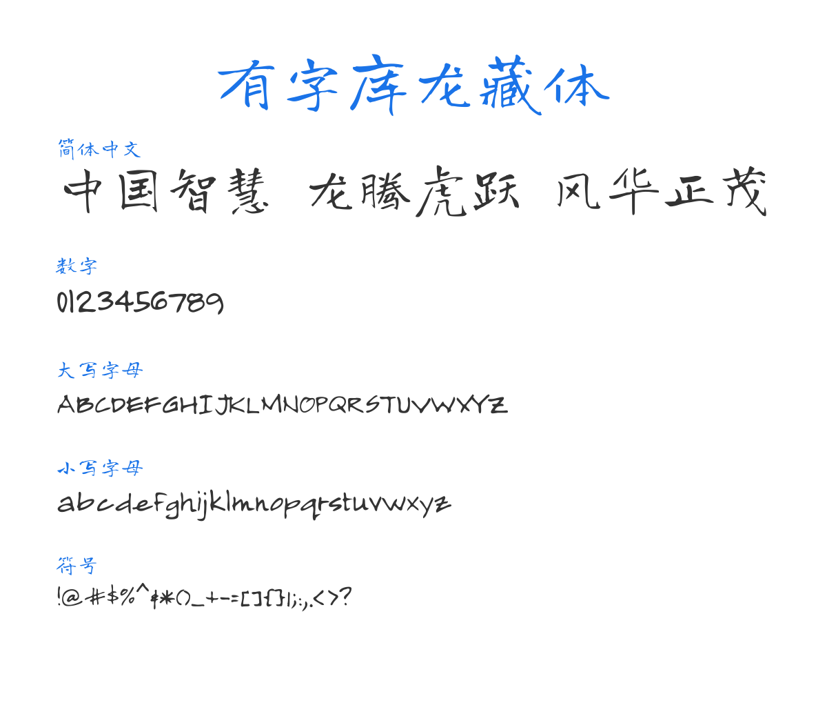 Long Cang Regular 预览