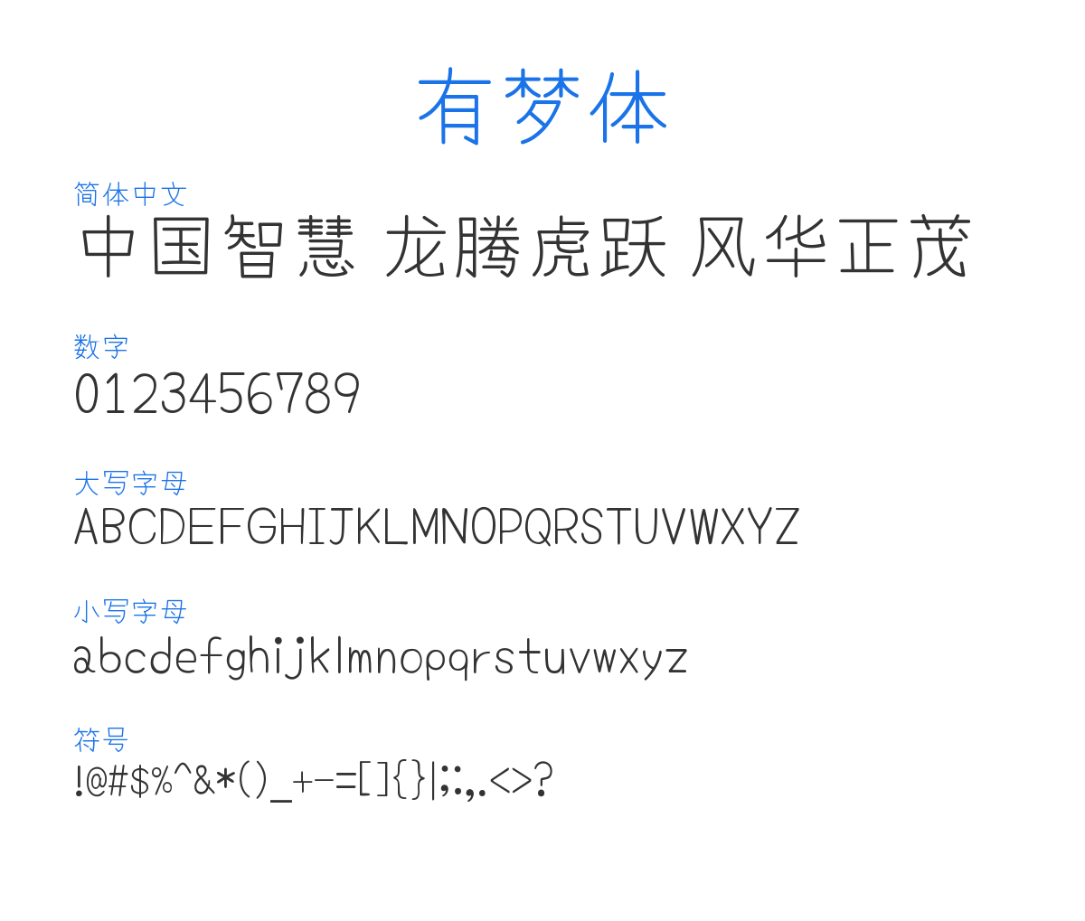 Yomeng Script 预览