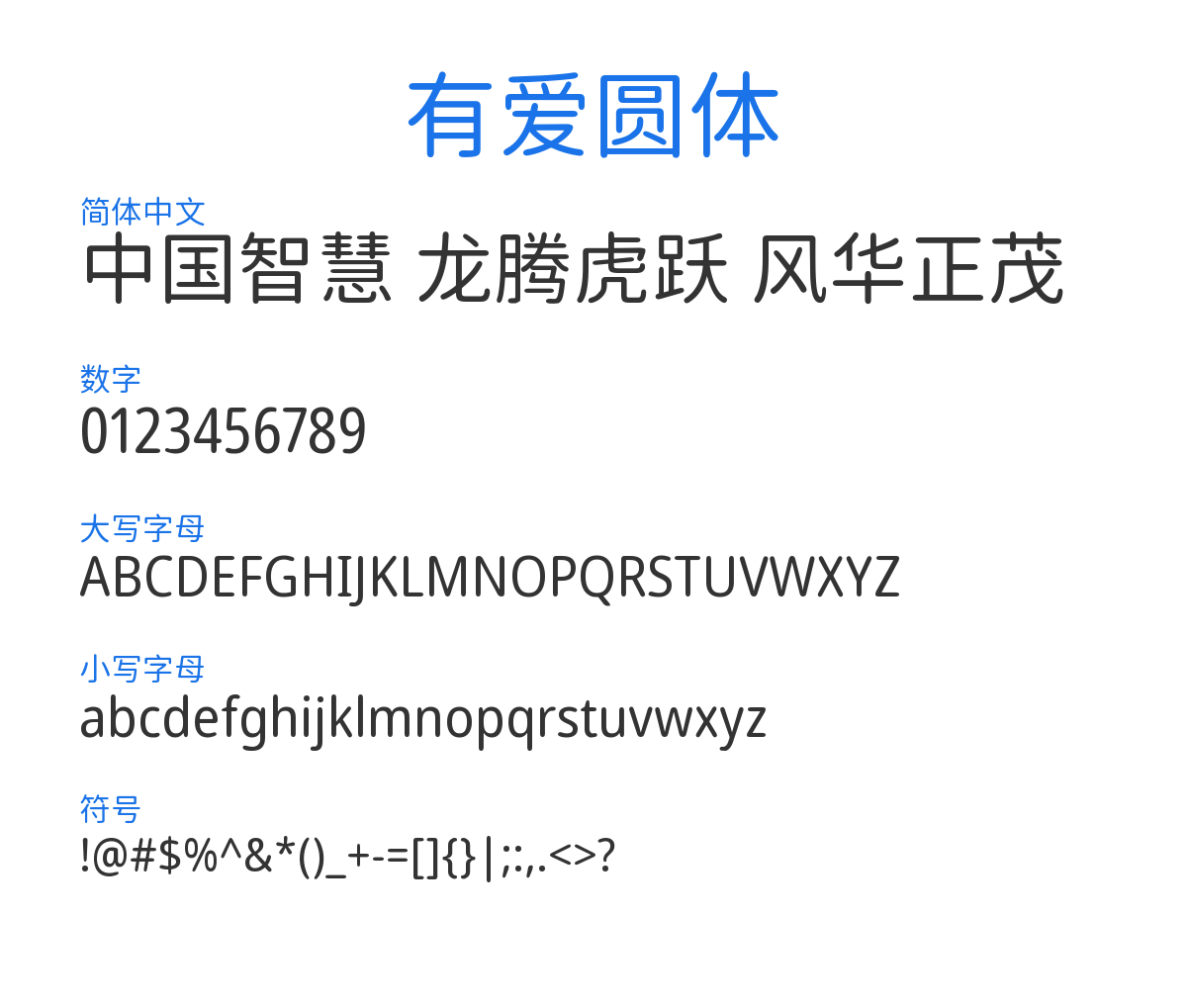 有愛圓體 CN Warcraft 预览