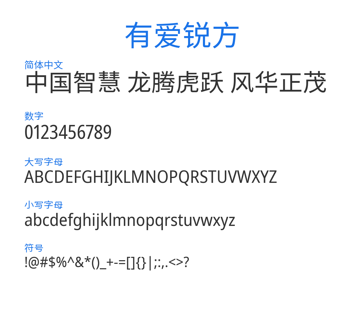 有愛魔獸銳方 CN Regular 预览