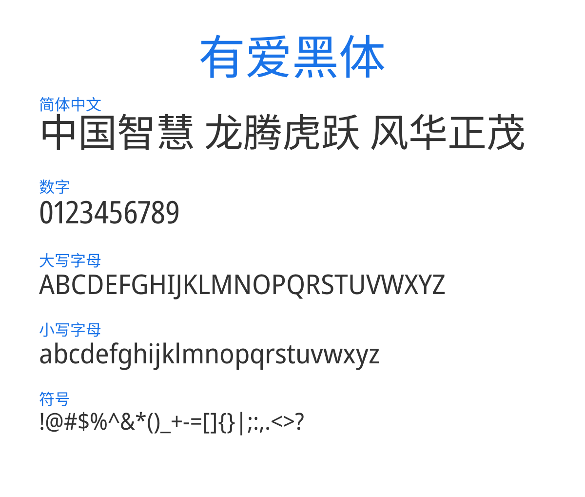 有愛黑體 CN Fullwidth-Colon-Kerning Warcraft 预览