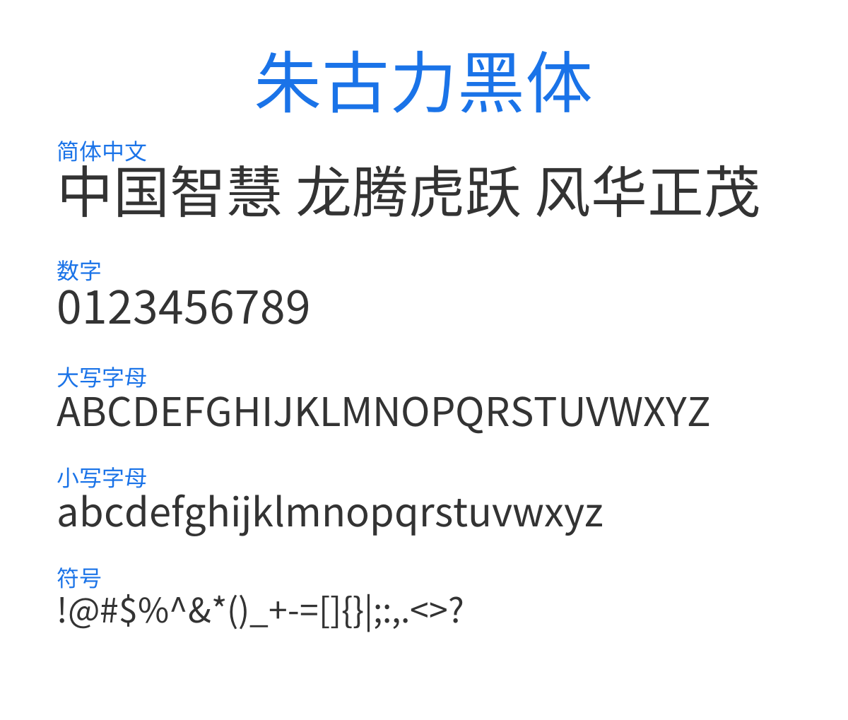 朱古力黑體 预览