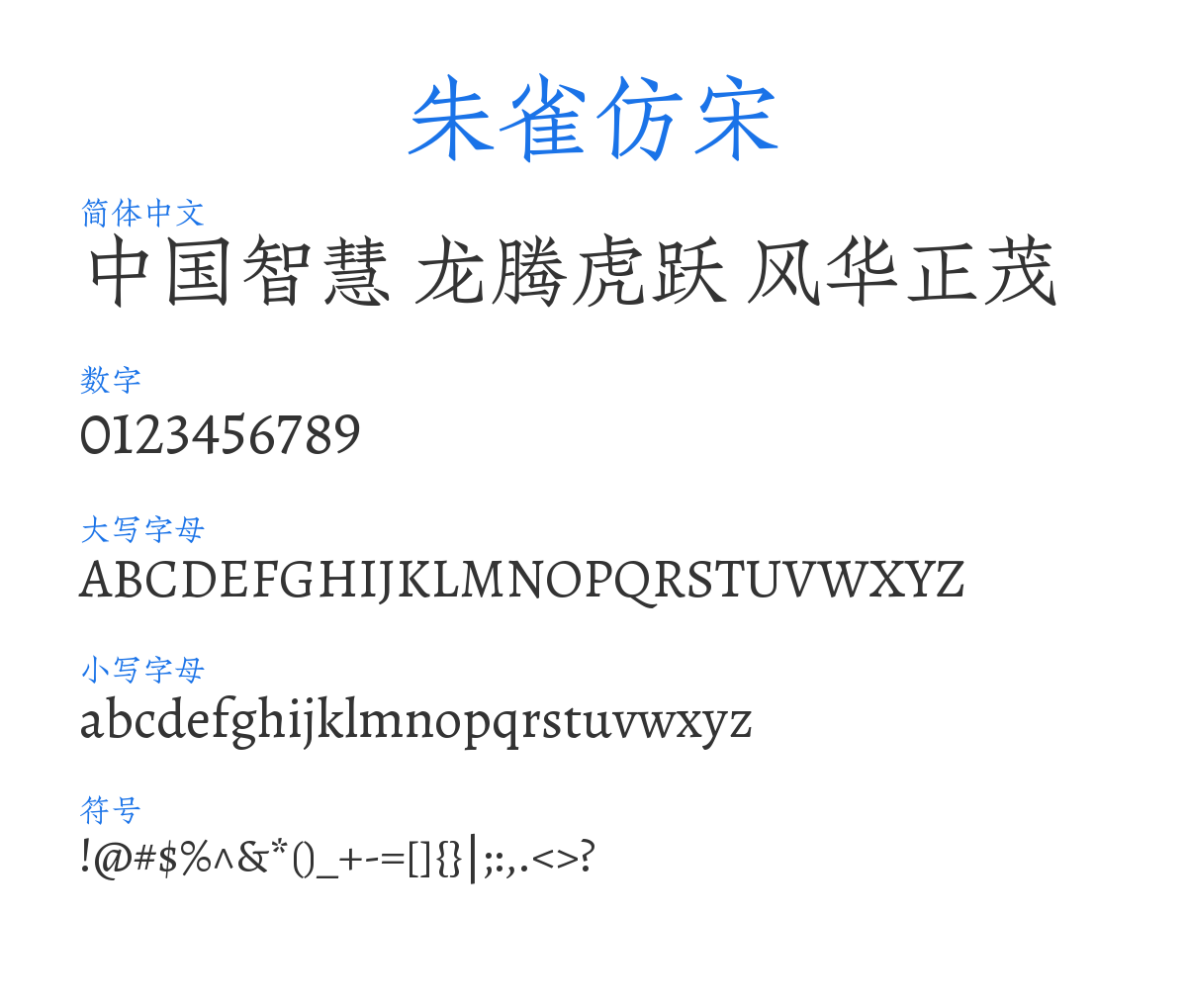 Zhuque Fangsong (technical preview) Regular 预览