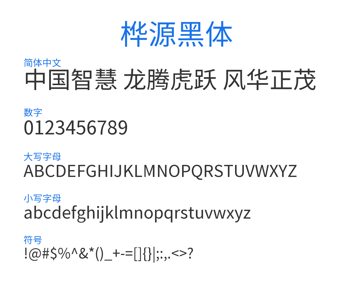 Huayuan Gothic Regular 预览